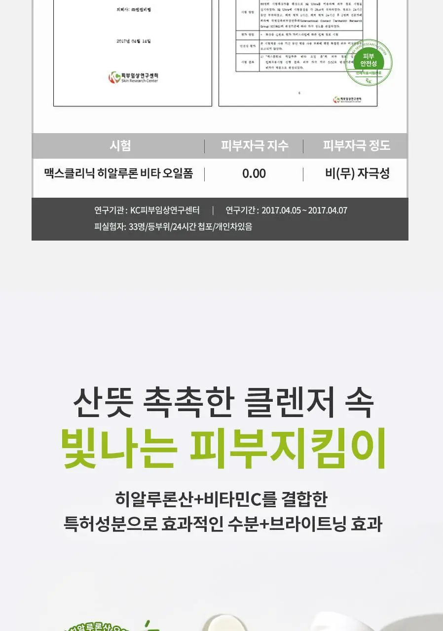 [여행용55g, 거품망, 쇼핑백 증정] 맥스클리닉 히알루론 비타 오일폼 310g 상세페이지 9